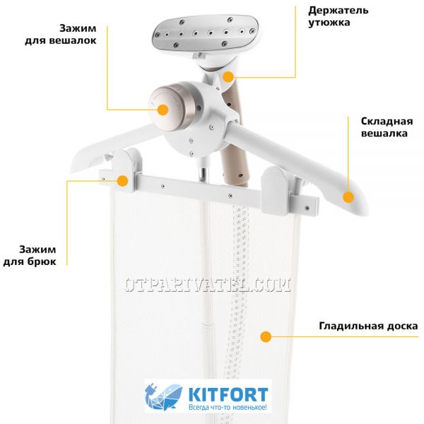 Kitfort KT-938 отпариватель